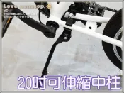 ★樂樂購★鐵馬星空★20吋自行車專用可伸縮中柱腳架/中柱架/腳柱/支架/停車架【P30-003】