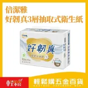 (店+)【倍潔雅】倍潔雅  好韌真3層抽取式衛生紙-100抽x10包入