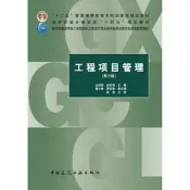 工程專案管理 第六版 全新書籍 正版授權