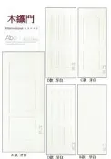 ╭ 門匠╮白色♥/木纖門♥房間門/浴室門/塑鋼門 /夾板門/實木門/木纖門/各式木門/各式門框 /硫化銅門/雙玄關/拉門