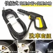 ASAHI/RYOBI/萊姆/AJP高壓清洗機高壓水管 高壓水槍 家用噴槍 高壓管 洗車店專用 洗車機配件