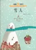 【三民網路書店】雪人：大嘴鯨橋梁書（簡體書） 作者：程婧波