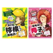 【RIBON】日本零食 立夢 挑戰超酸糖 54g 早乙女檸檬 道明寺紫蘇梅 檸檬糖 梅子糖 激酸 酸糖 整人糖果