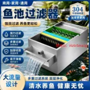 免運304不銹鋼過濾箱 魚池過濾器 室外淨水器 帶殺菌燈 不鏽鋼魚池過濾器過濾系統循環系統大型錦鯉淨水室外庭院水循環