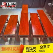 美力達旗艦店 【台灣公司 可打統編】紅花梨長條凳實木原木長板凳奧坎板桌胡桃木換鞋茶桌凳子紅木椅子 d8163