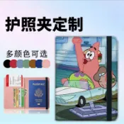 免運 客製化護照包海綿寶寶派大星高級Pu皮駕駛證護照一體防盜刷旅行卡包保護套定製