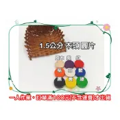 小荳荳 配件 1.5公分 木頭 圓片 (台灣製) (商品金額滿百元才出貨)