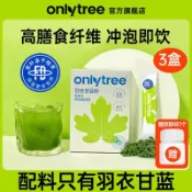 台灣出貨 羽衣甘藍粉 onlytree羽衣甘藍粉 青汁 羽衣甘藍 青汁酵素 蔬菜粉 纖維粉 膳食纖維青汁