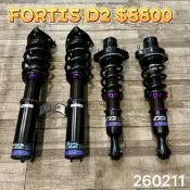 【品太】(保固四個月) 三菱 FORTIS D2 高低軟硬可調避震器 極新品 整新品
