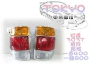Tokyo東京車燈部品 裕隆 303T 303 頂好 尾燈一邊500一組1000