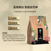 【歐客佬】瓜地馬拉 安提瓜 拉米尼塔 花神 水洗 中烘焙 咖啡豆 半磅｜咖啡 手沖 美式 果香 新鮮 研磨 濾掛