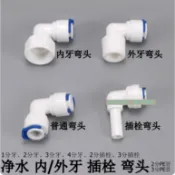 【1分-4分】淨水器配件彎頭快速接頭外牙彎頭內牙直角轉接頭插栓彎頭PE管快插2分3分