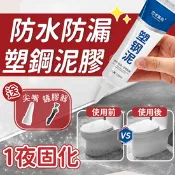 【生活市集】【送工具】塑鋼泥膠 防水膠 磁磚填縫劑 塑鋼土 密封膠泥