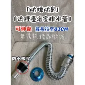 附發票- 83CM電鍍伸縮廚房排水管.流理臺排水管.萬向出水管.防蟑防臭防溢流.排水蛇管，可伸縮