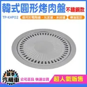《頭手汽機車》鐵板 燒烤盤 燒肉烤爐 燒烤盤 多功能烤盤 水蒸烤盤 TP-KHP02 烤肉鐵盤推薦 不銹鋼烤肉盤 