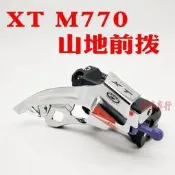 SHIMANO禧瑪諾XT前撥 M770 39 10 8 速前撥27速前變速器44T48T
