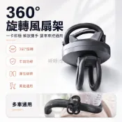 台灣出貨✨ 360度旋轉風扇固定器 電動車自行車通用支架 嬰兒車夾具 可調節角度 小風扇配件 多用途安裝座