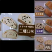 古早味木材麵包 五穀雜糧×肉鬆×葡萄乾x蔓越莓  量多可聊聊