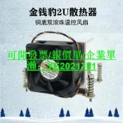 可發票~金錢豹 2U 支持115X/2011/AM4介面 CPU散熱器 側吹溫控風扇