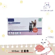 【法國 維克 Virbac 】犬貓 寵物 Allerderm 全膚樂 2ml x 6管/盒｜皮膚保健 外用滴劑 狗 貓