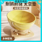 ✨愛寵✨太空艙貓窩 棉繩編織墊 貓爬窩 保暖 隔涼 透氣 四季通用 耐抓磨 可水洗 🌈 桃園出貨