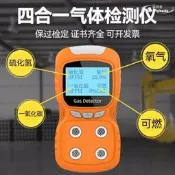 48h 出貨【好康免運四合一氣體檢測儀多功能有毒有害有限空間空氣臭氧便攜式氧氣濃度