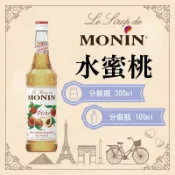 MONIN 水蜜桃 糖漿 果露 Peach Syrup 分裝瓶 300ml 100ml