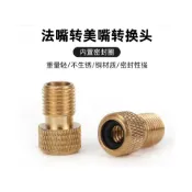 (店+)《極光》氣嘴轉換頭/法嘴轉美嘴/公路車氣嘴轉換頭/黃銅氣嘴頭