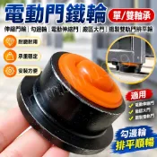 電動門鐵輪耐磨承重【單雙軸承】伸縮門輪勾邊輪 電動伸縮門廠區大門 鐵製雙軌門排平輪