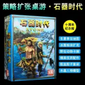 ✨ 可開發票✨桌遊石器時代十週年紀念版中文冬夏雙版圖成人休閒聚會玩具wz
