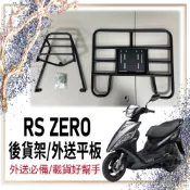 👍🏻可快拆 可伸縮👍🏻現貨 山葉 RS ZERO 100 貨架 後貨架 外送架 漢堡架 外送員必備 機車貨架 外送平板