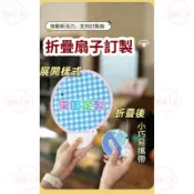 客製化扇子 禮物批發 卡通折疊扇 來圖定製 禮物 折扇 摺疊扇 折疊扇子 團扇 圓扇 折疊扇 明星應援扇 廣告訂製扇子