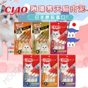 【姆比】CIAO寒天肉泥 🇯🇵日本進口正品 啾嚕貓用肉泥 貓咪獎勵 貓肉泥 CIAO肉泥 貓咪零食 CIAO 貓寒天