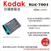 攝彩@樂華 KODAK KLIC-7003 副廠電池 KLIC7003 外銷日本 柯達 原廠充電器可用 全新保固1年【全壘打★APP下單 跨店最高20%點數回饋!!】