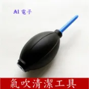 【AI電子】*氣吹吹球皮 老虎清潔工具吹塵器 電鑽電鋸鏡頭 手機電腦除塵