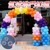 氣球扣環 氣球拱門 氣球拱門支架 立柱路引 支架環扣 氣球環扣 氣球配件 氣球梅花夾