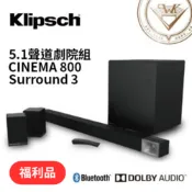 (福利品) Klipsch 古力奇 Cinema 800 SoundBar + Surround 5.1聲道劇院組