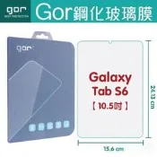 GOR 9H 三星 Tab S6 (10.5吋) / S6 LTE 平板鋼化玻璃保護貼 samsung 全透明 單片裝