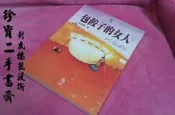 【珍寶二手書齋FA70】《包餃子的女人》ISBN:9570349654│小知堂│馬瑞霞