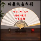 扇子diy客製化團扇刺繡客製印刷手工神明古典漢服選舉扇摺扇製作應援扇訂製折扇古風應援折疊扇印字印logo摺疊媽祖古扇選舉