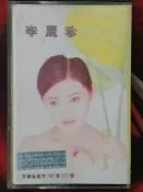 『全球購』李麗珍 純真 磁帶 實圖#熱銷#經典