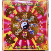 【八路轉運金＊紅包金紙】信封式金紙＊招財發財＊補財庫＊拜拜求財＊環保金紙＊八路財神＊正財橫財偏財＊招財進寶＊一本萬利