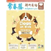 【momoBOOK】常春藤解析英語雜誌 2024年-3月號(電子雜誌)