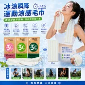 瞬間降溫 涼感毛巾 冷感毛巾 運動毛巾 冰感毛巾 涼感巾 降溫毛巾 冰涼巾 運動涼感毛巾 戶外消暑 健身 『夏季出清』