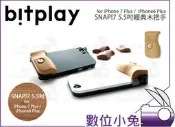 數位小兔【bitplay SNAP!7 5.5吋經典木把手】iPhone7 Plus iPhone6 Plus 木紋手把