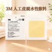 (店+)【3M】人工皮親水性敷料 10x10 (傷口/防水敷料)