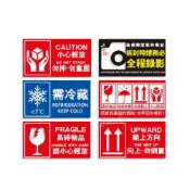 (店+)【好包佳】出貨貼紙 易碎品/開箱錄影/需冷藏/小心輕放/勿重壓