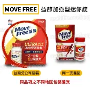 序號貼紙【最新效期】Move Free 益節白瓶 UC2 UCII 加強型迷你錠 Schiff旭福 台灣Costco
