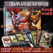 悠悠百貨 【台灣公司】正版三國殺桌游卡牌全套將星尊享版十周年一將成名sp武將神將紙牌