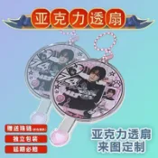 免費設計▏客製化 定製亞克力迷你可愛透扇明星周邊MINI透明小扇子應援透明扇來圖做定制